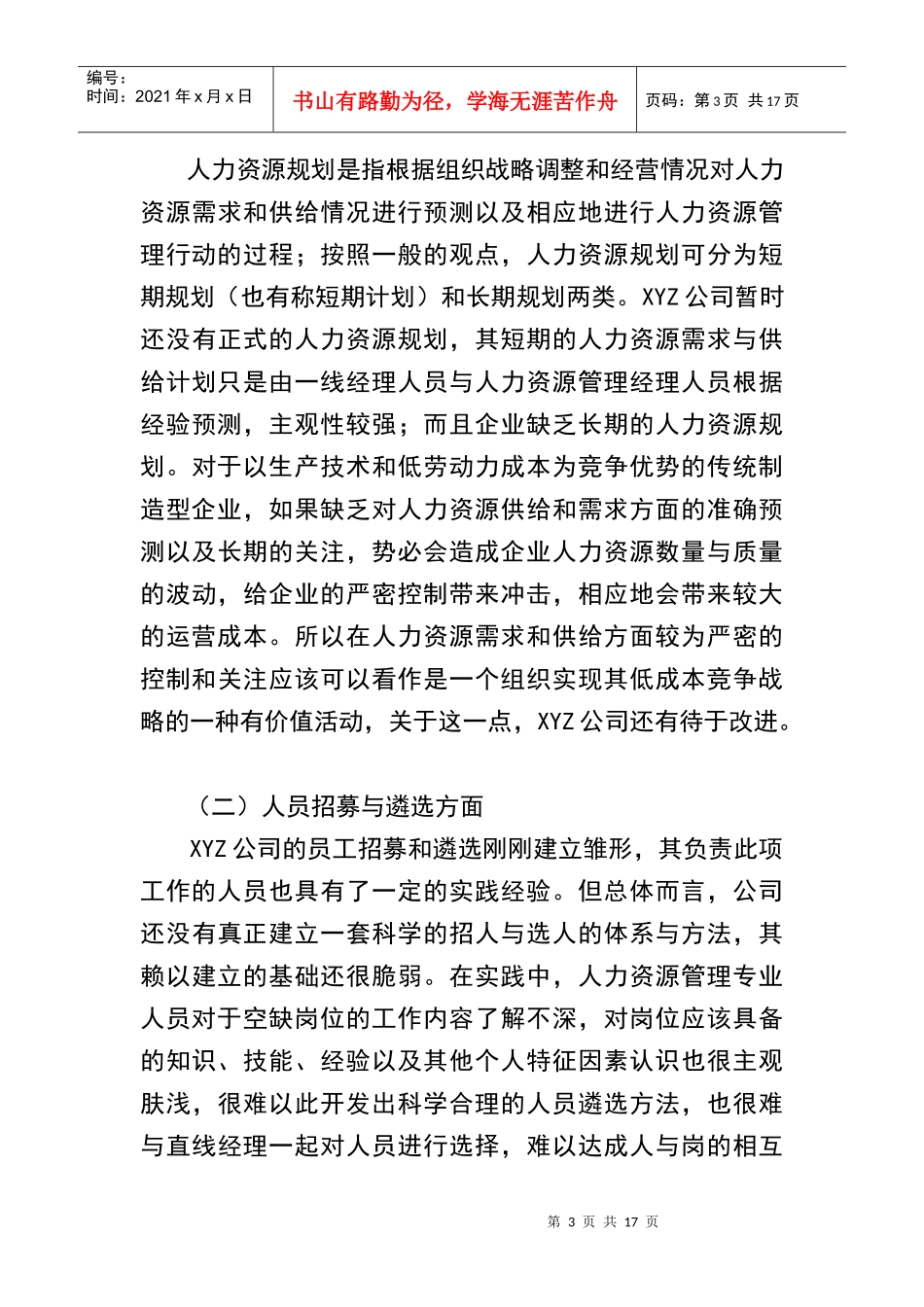 某公司工作分析项目报告书_第3页