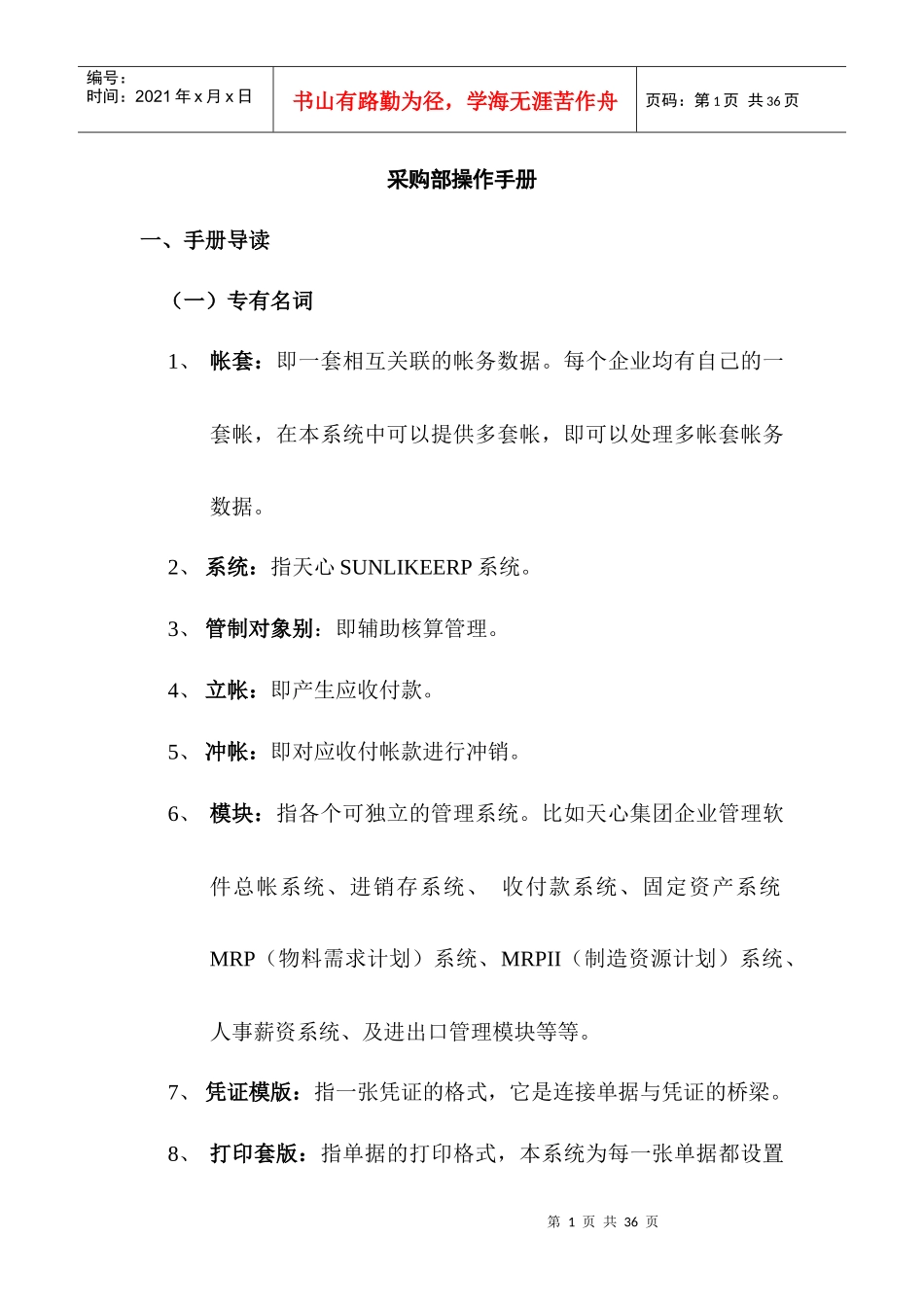 某公司采购部操作手册_第1页