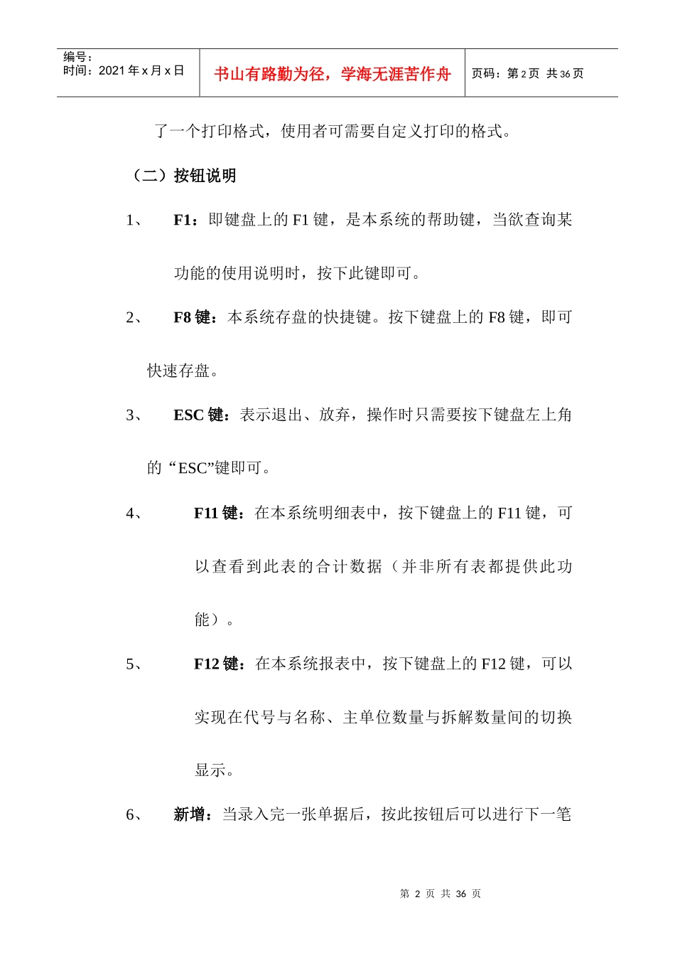 某公司采购部操作手册_第2页