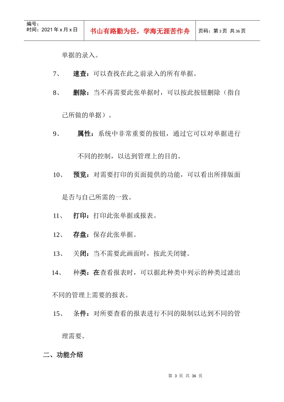 某公司采购部操作手册_第3页