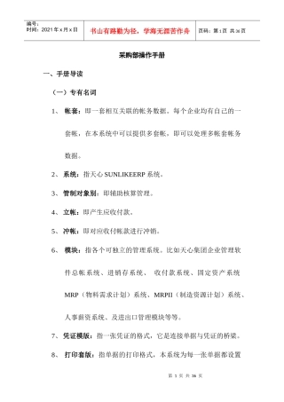 某公司采购部操作手册