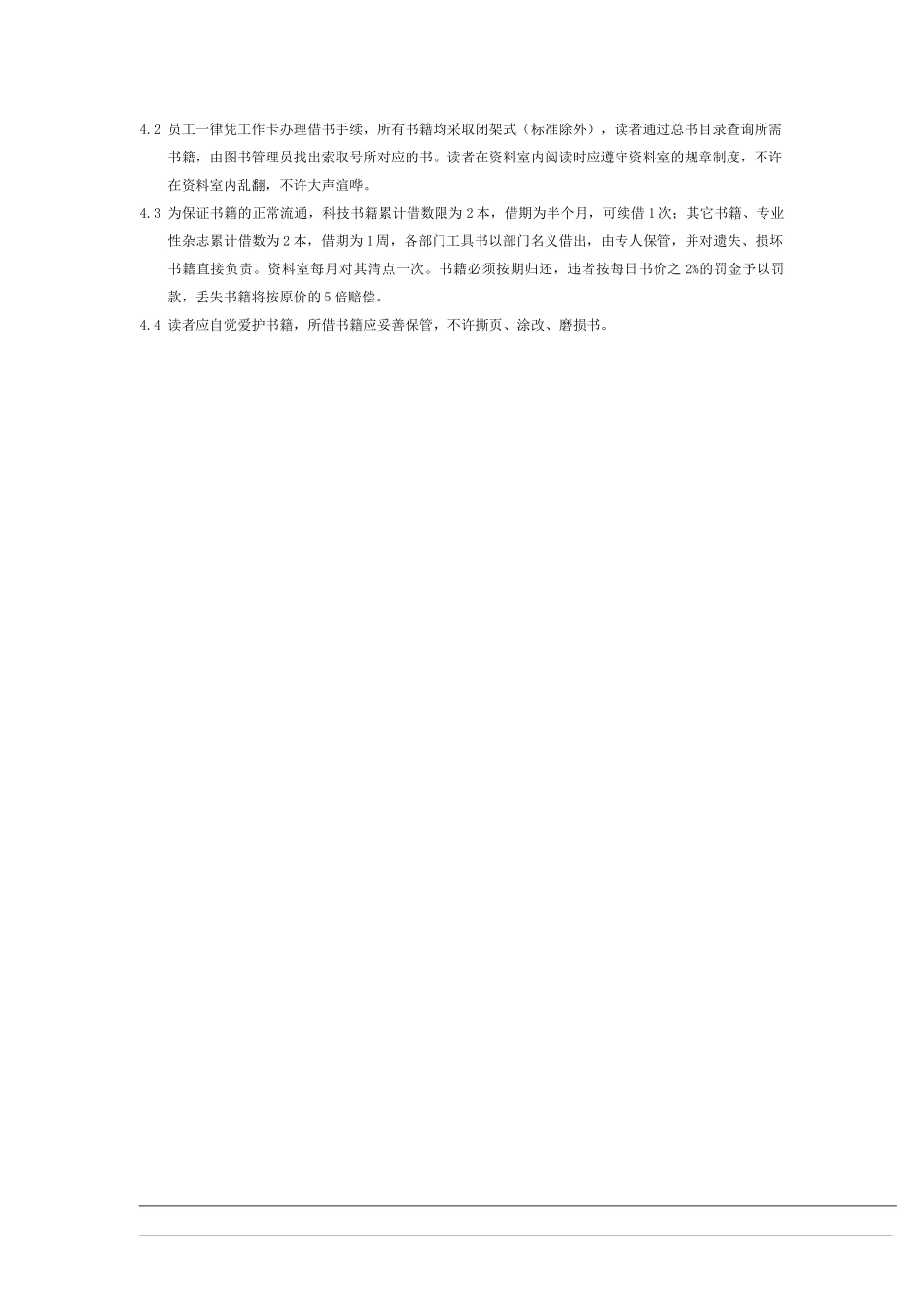 某公司图书管理规定_第2页