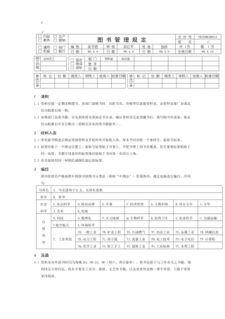 某公司图书管理规定