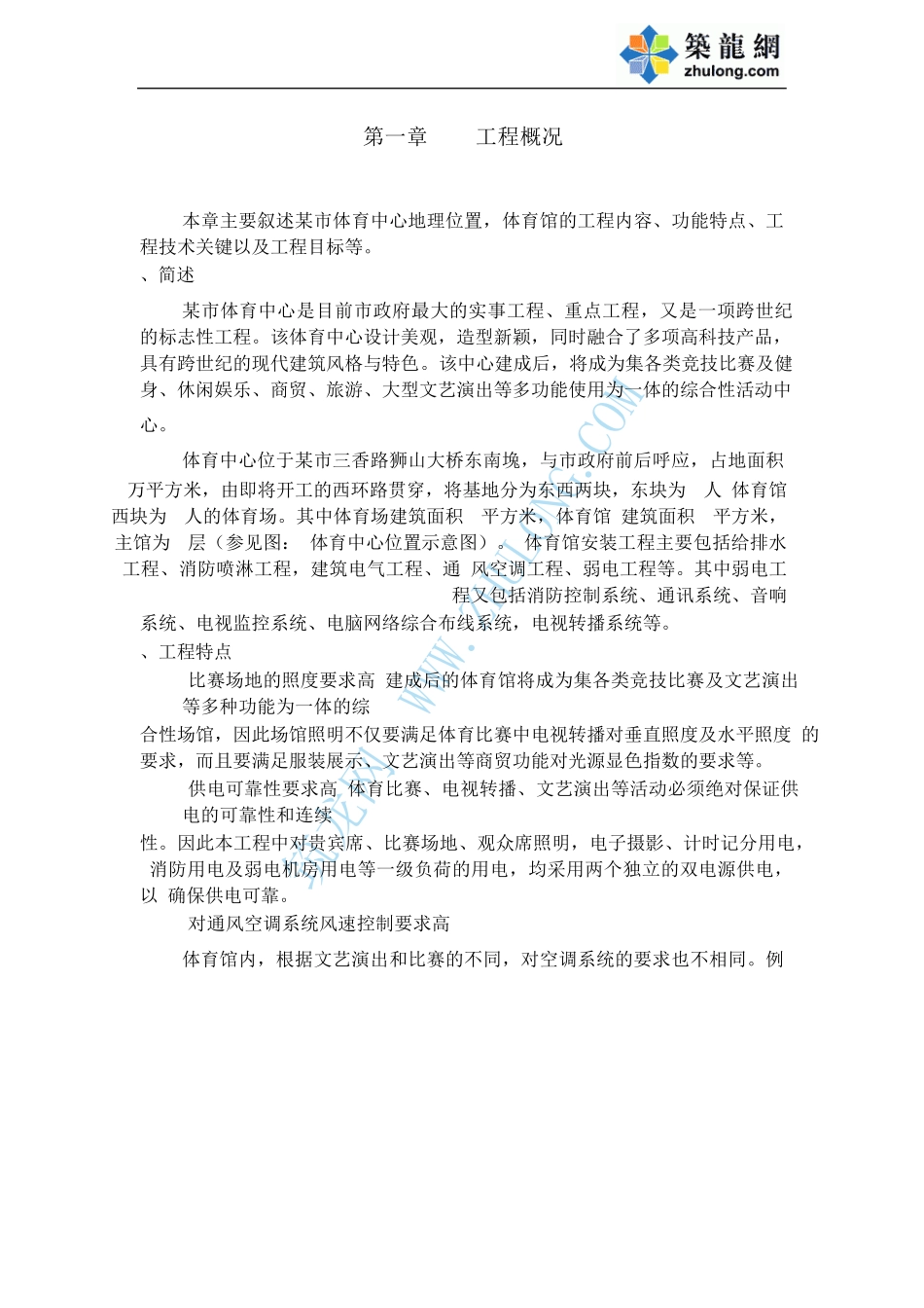 某体育场施工组织设计_第1页