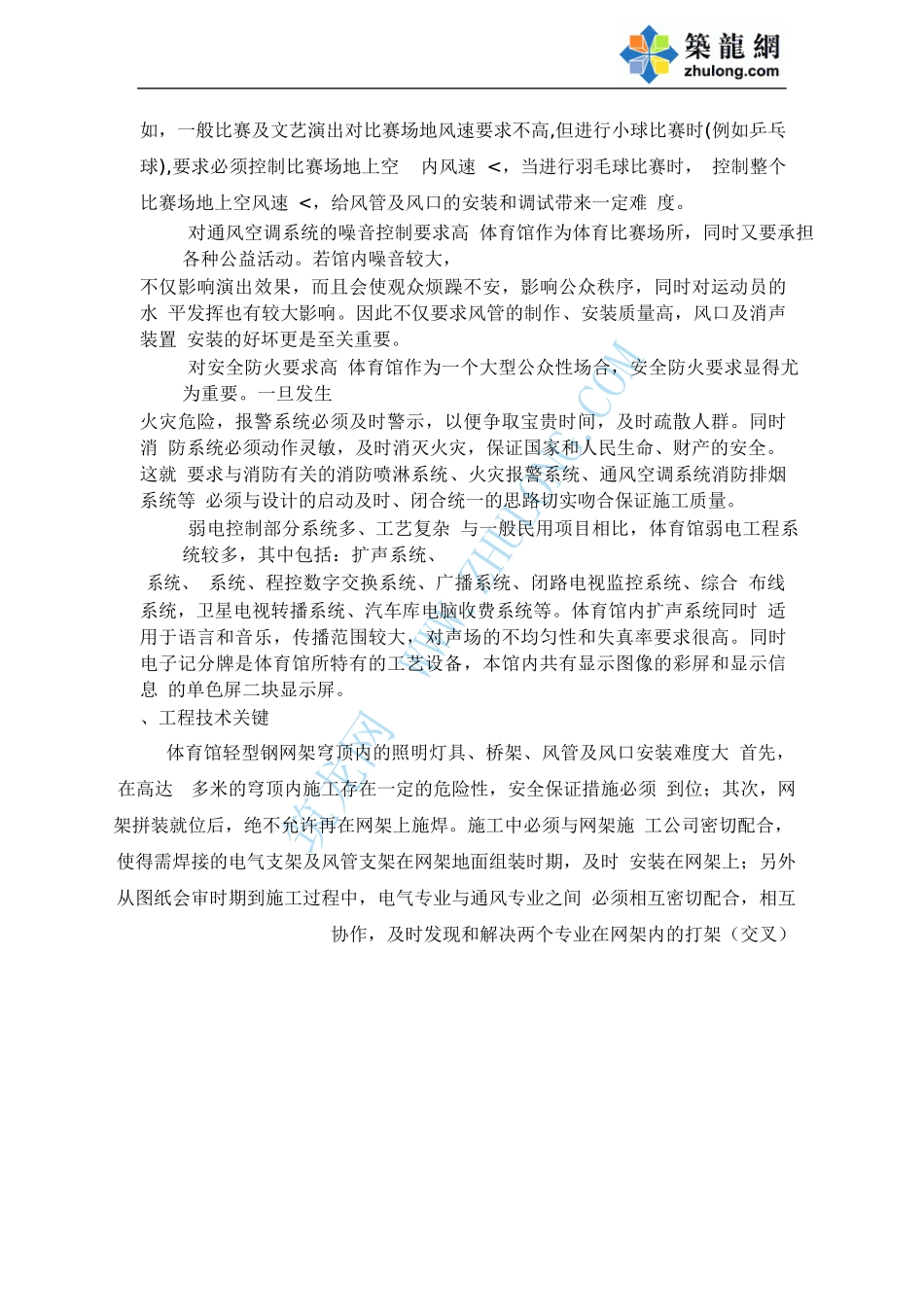 某体育场施工组织设计_第2页