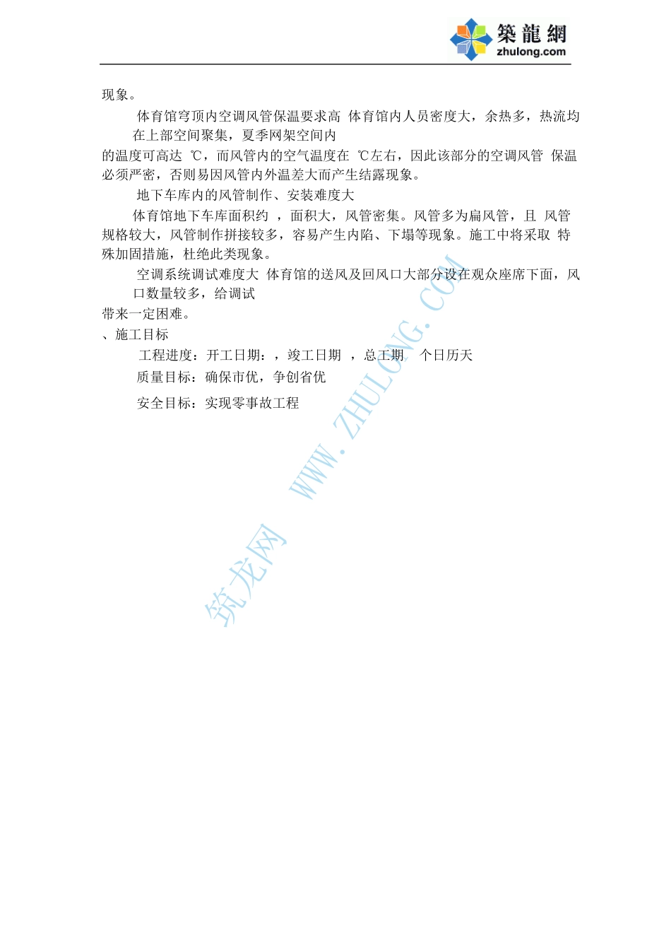 某体育场施工组织设计_第3页