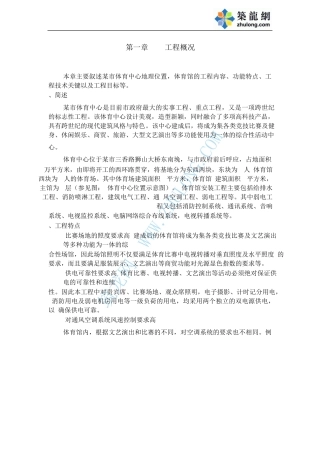 某体育场施工组织设计
