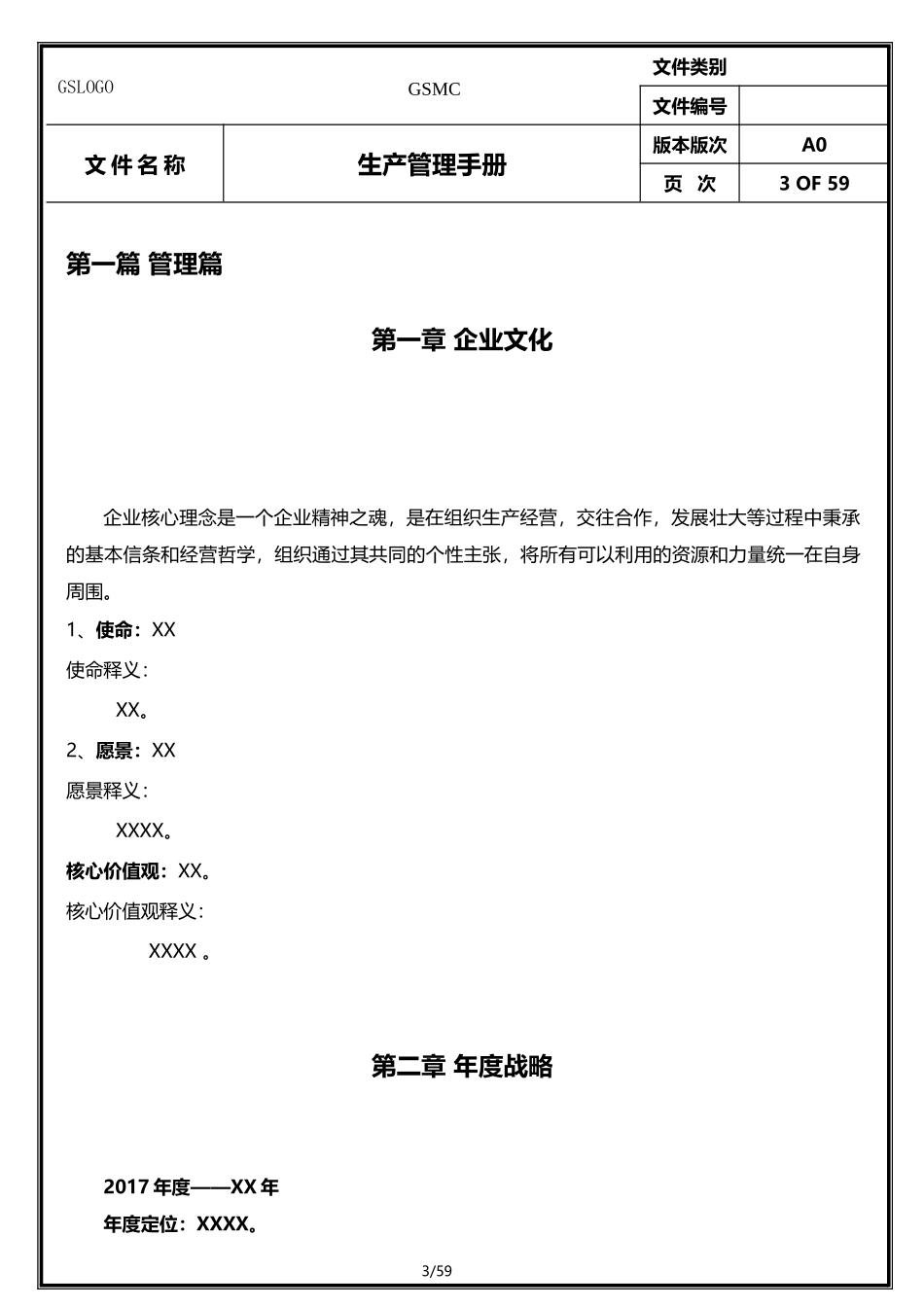 某公司生产管理手册(DOC 57页)_第3页