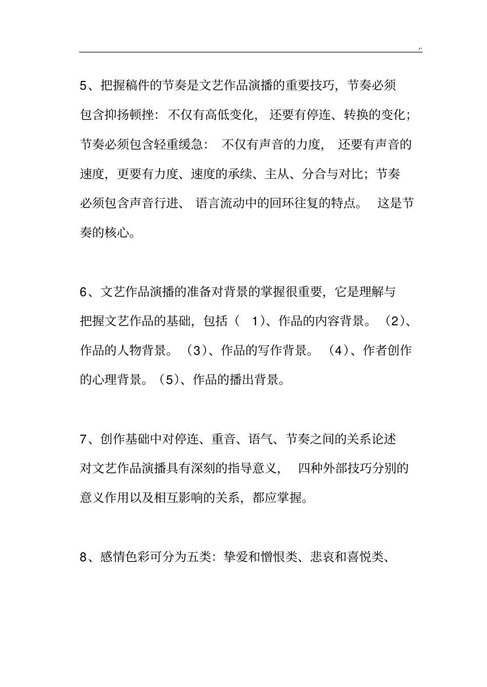 文艺作品演播复习资料_第2页