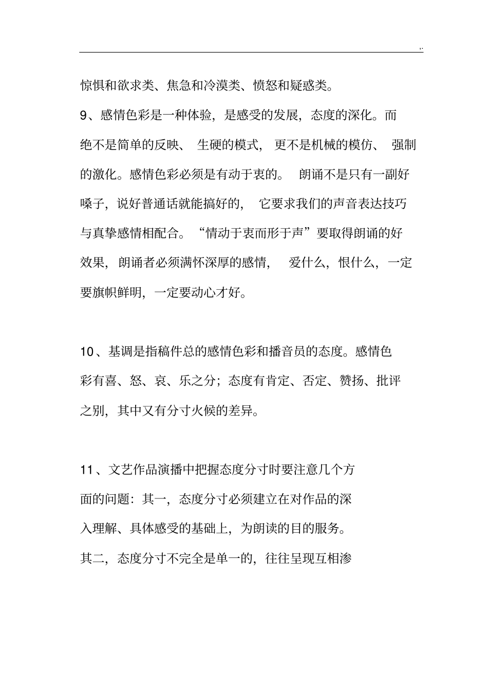 文艺作品演播复习资料_第3页