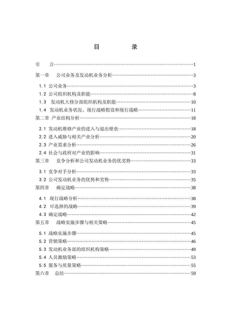 某公司发动机业务战略规划_第1页