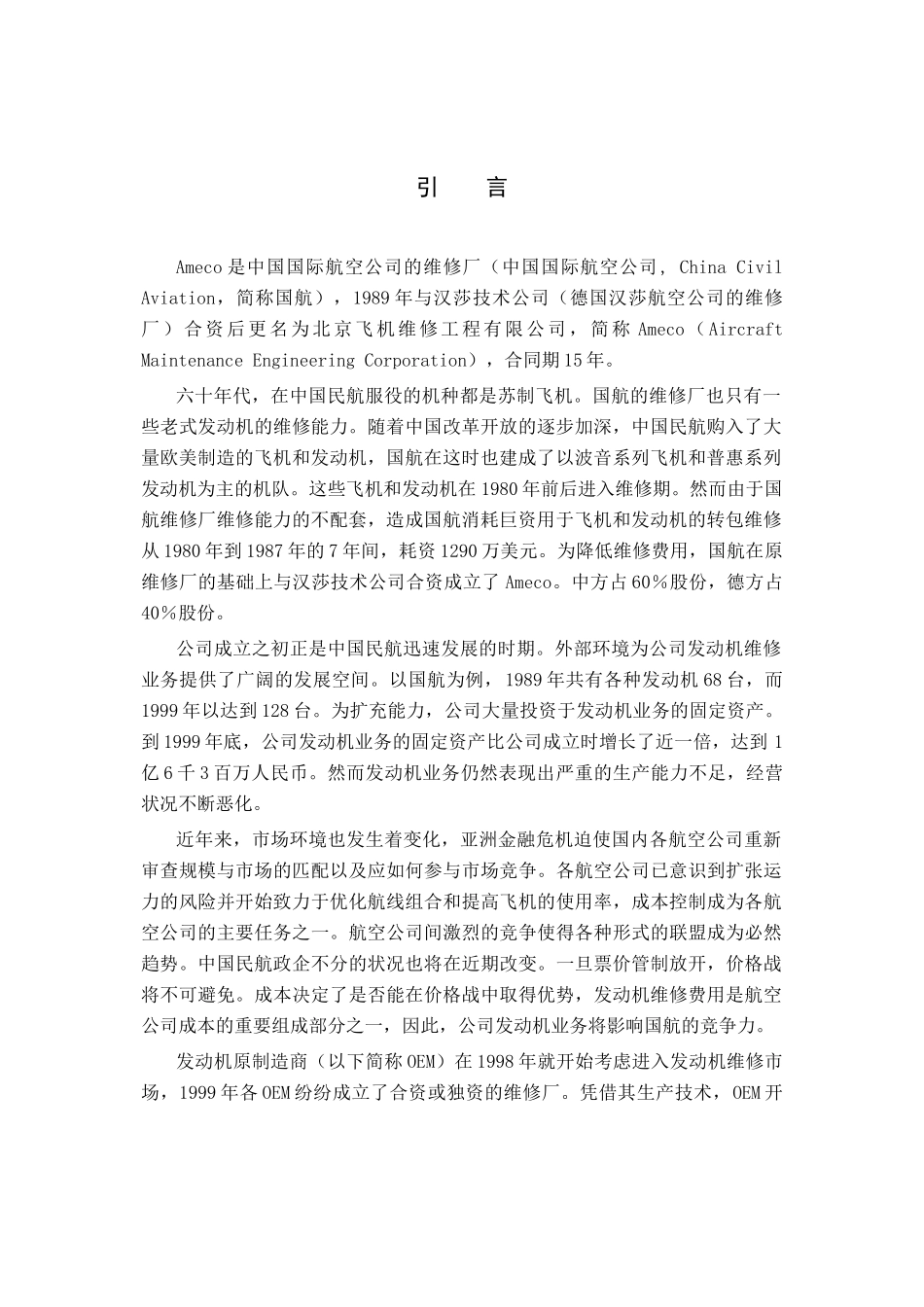 某公司发动机业务战略规划_第3页