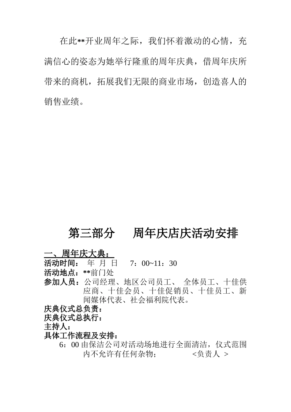 某公司周年庆促销活动策划方案_第3页