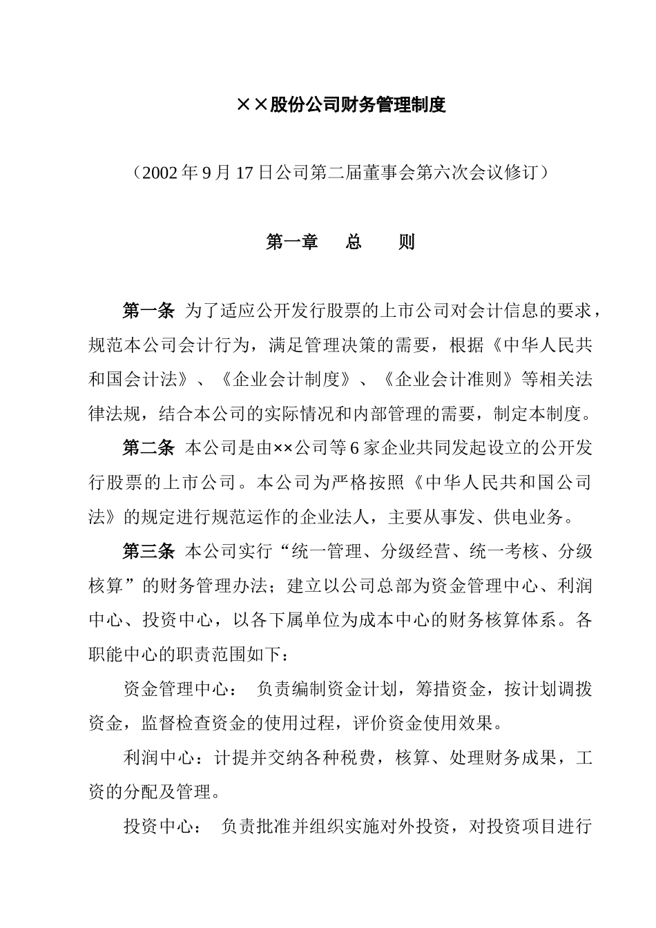 某公司财务会计管理制度_第1页