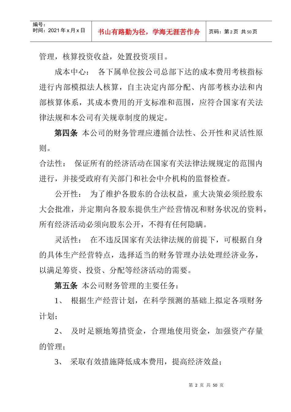 某公司财务会计管理制度_第2页