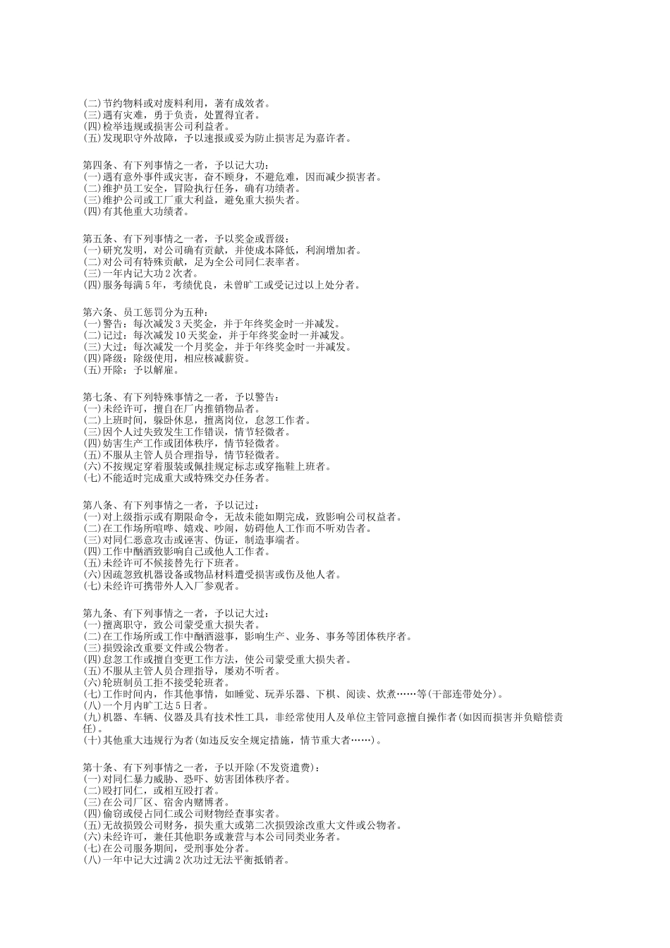某公司奖惩与薪资管理制度_第3页