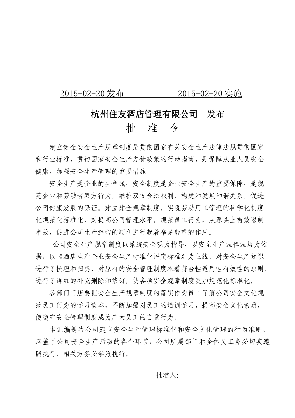 某公司安全生产规章制度(DOC 92页)_第2页