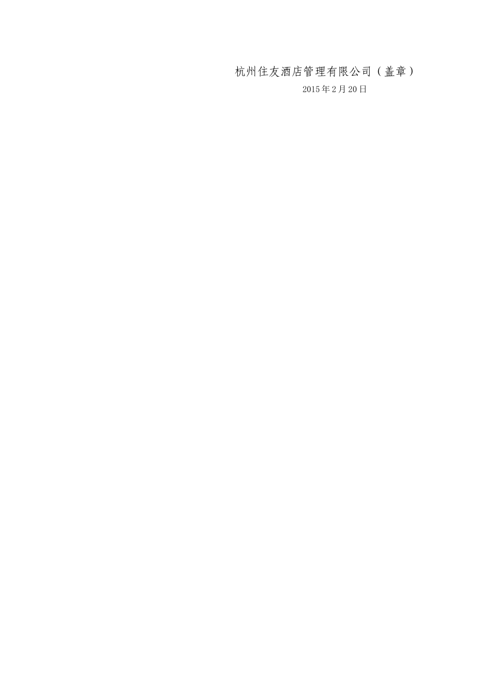 某公司安全生产规章制度(DOC 92页)_第3页