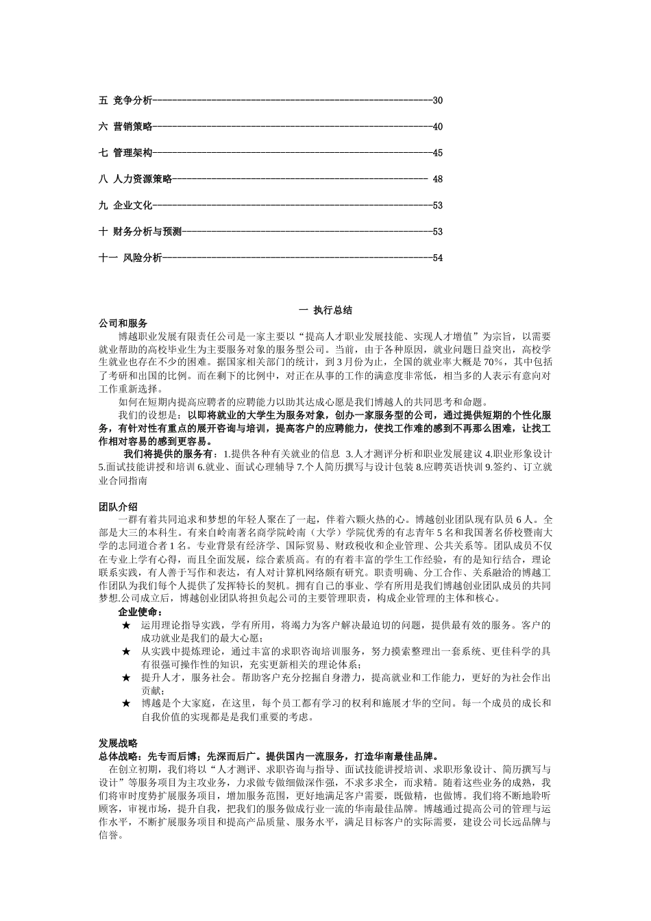 某公司商业计划书(doc 42页)_第2页