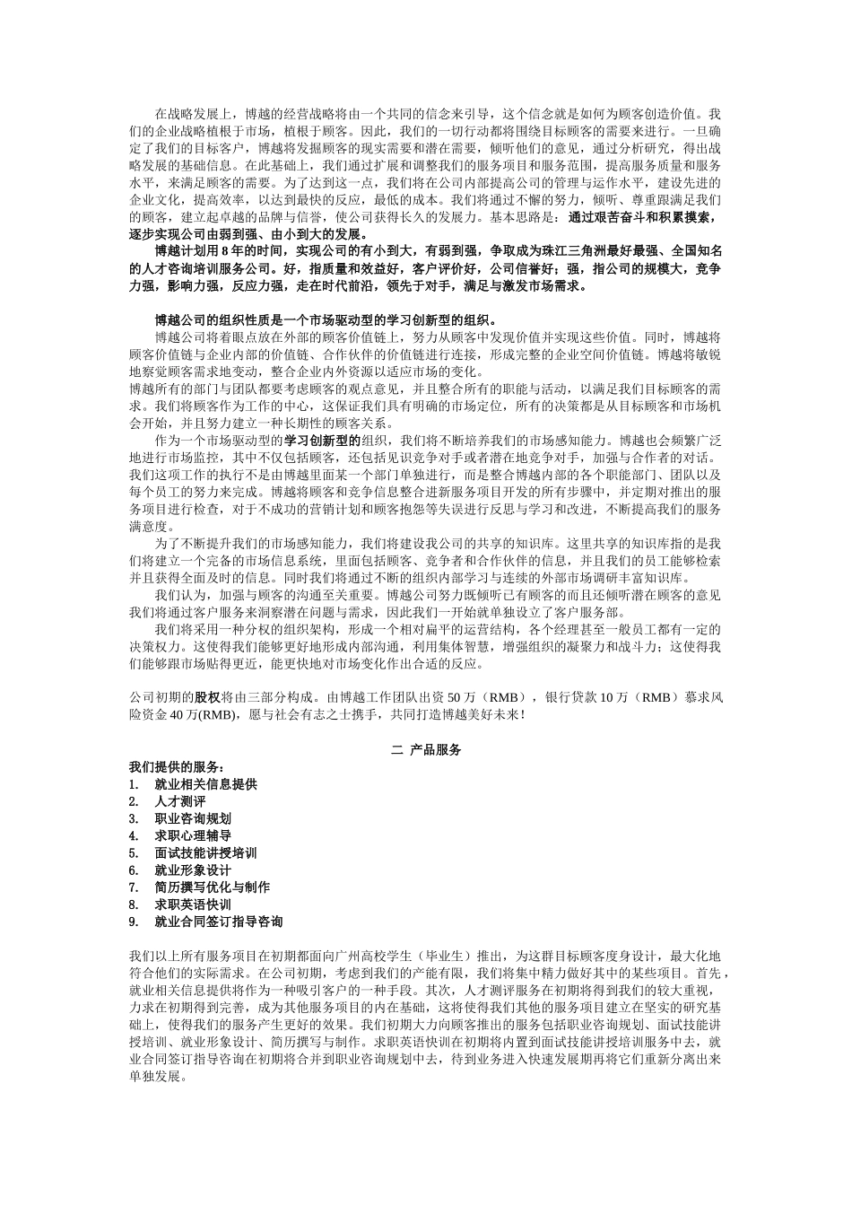 某公司商业计划书(doc 42页)_第3页