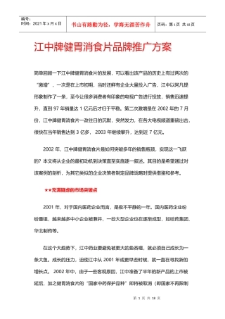 某健胃消食片品牌推广方案