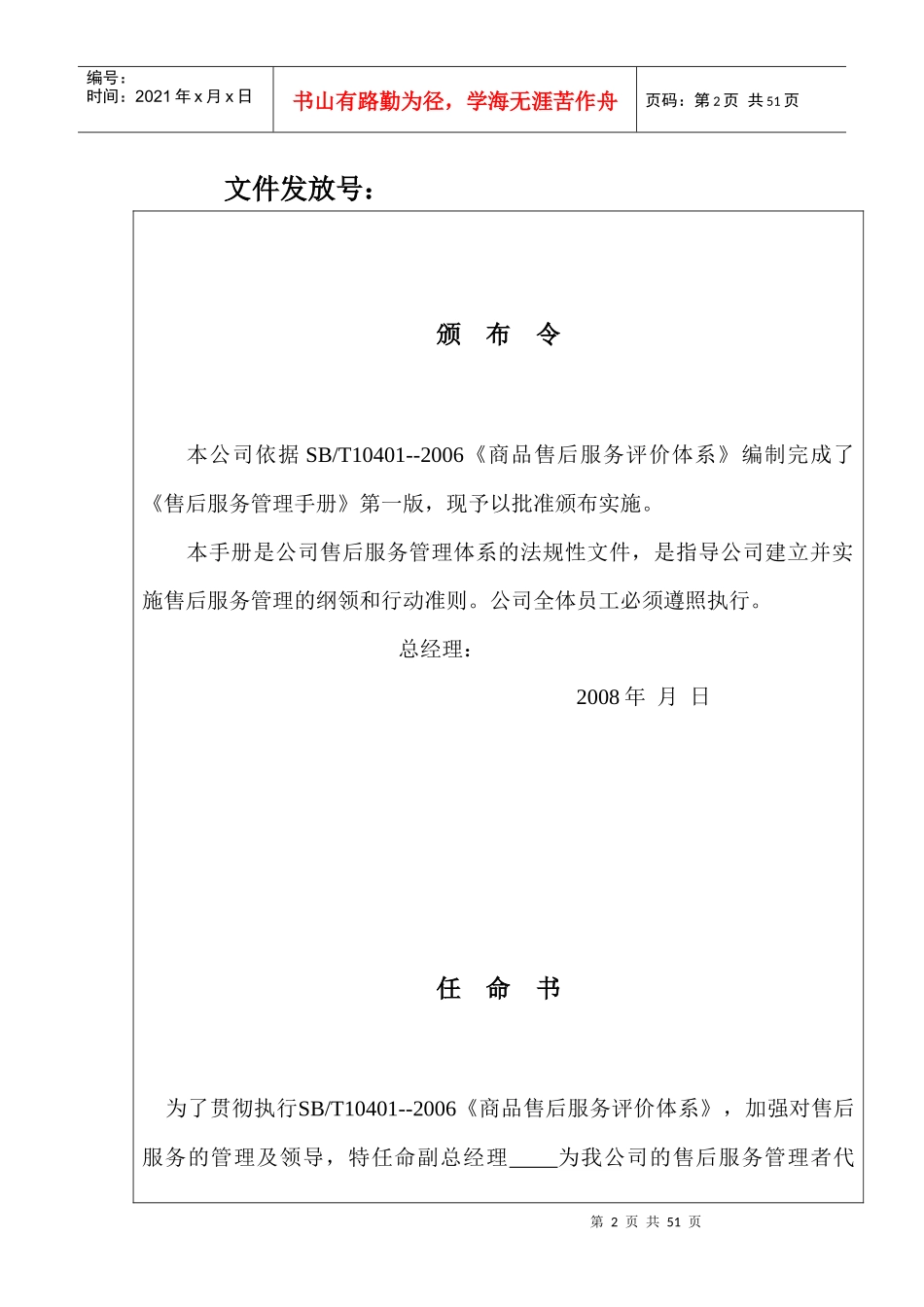 某公司售后服务管理手册(DOC 37页)_第2页
