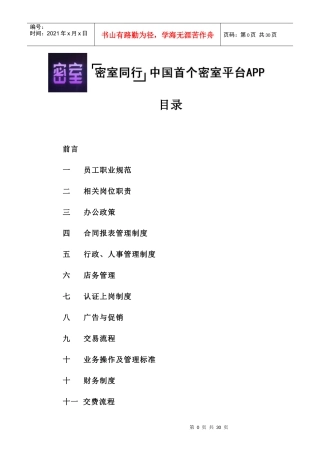 某俱乐部单店加盟店运营手册