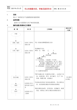 某公司仪器管理流程
