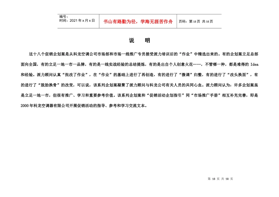 某促销活动企划案参考_第2页