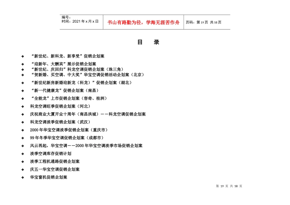 某促销活动企划案参考_第3页