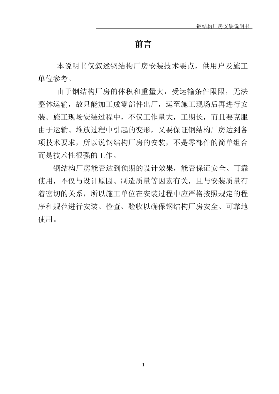 某公司钢结构厂房安装说明书(通用)_第3页