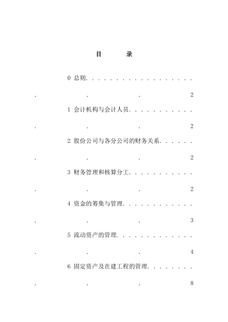 某公司财务部管理制度