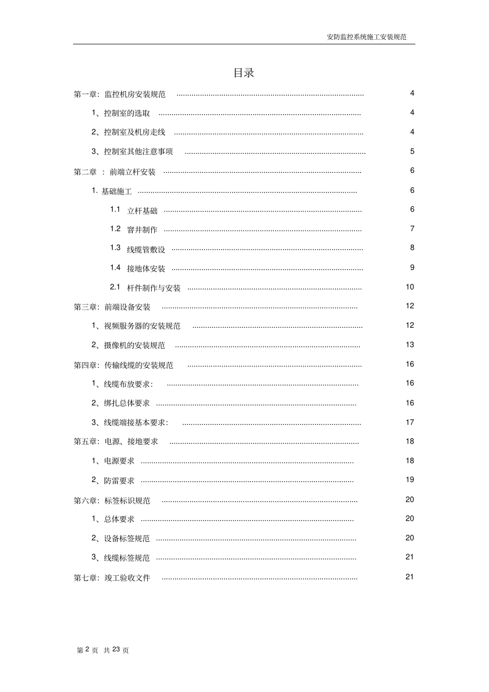 安防监控系统施工安装规范_第2页