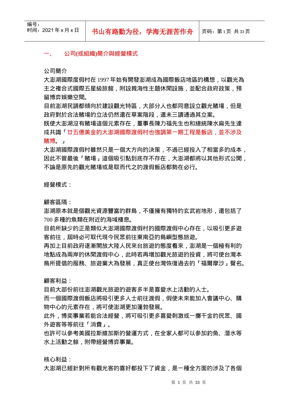 某公司简介与经营模式_第1页