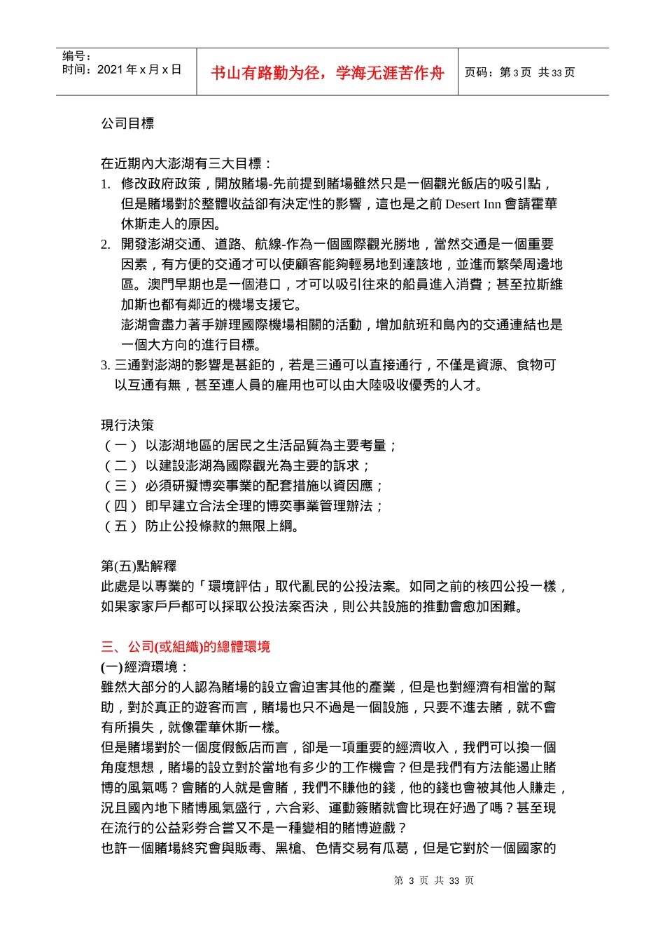 某公司简介与经营模式_第3页