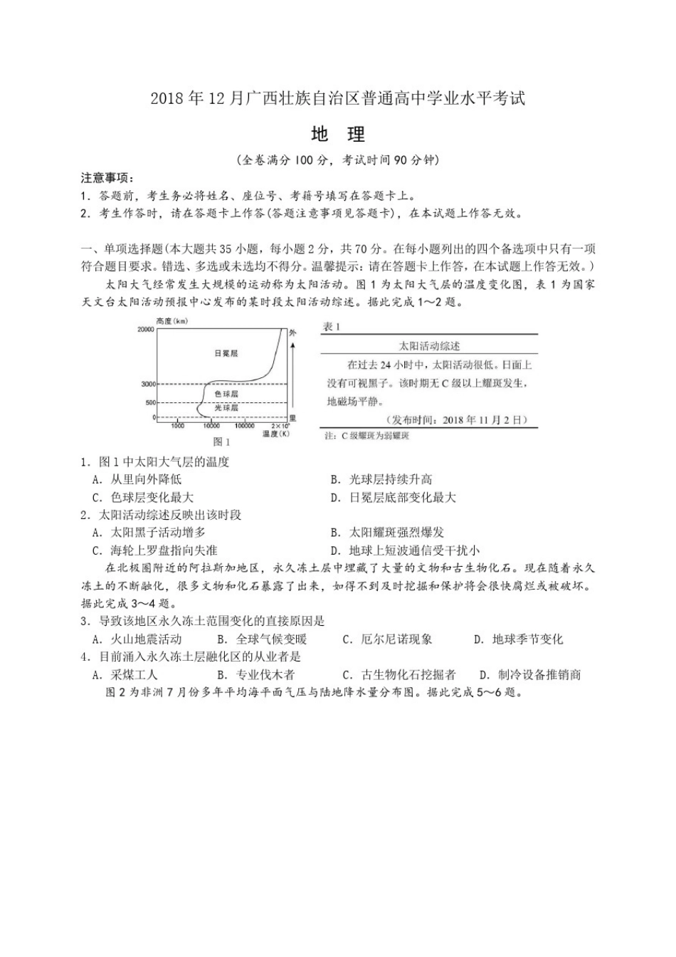 2018年12月广西学考地理试题(含答案)_第1页