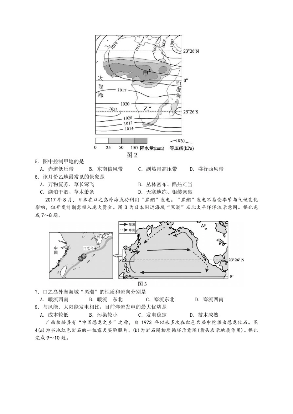 2018年12月广西学考地理试题(含答案)_第2页