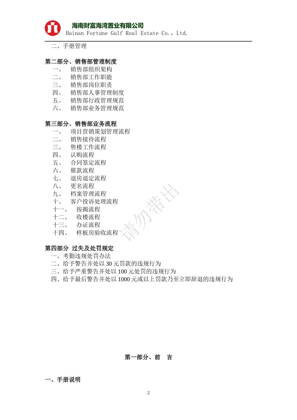 某公司销售管理及工作管理知识分析手册_第2页