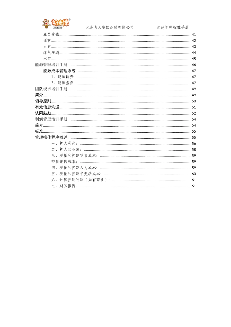 某公司营运管理标准手册_第2页