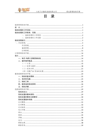 某公司营运管理标准手册