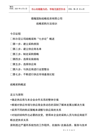 某公司战略采购方法论