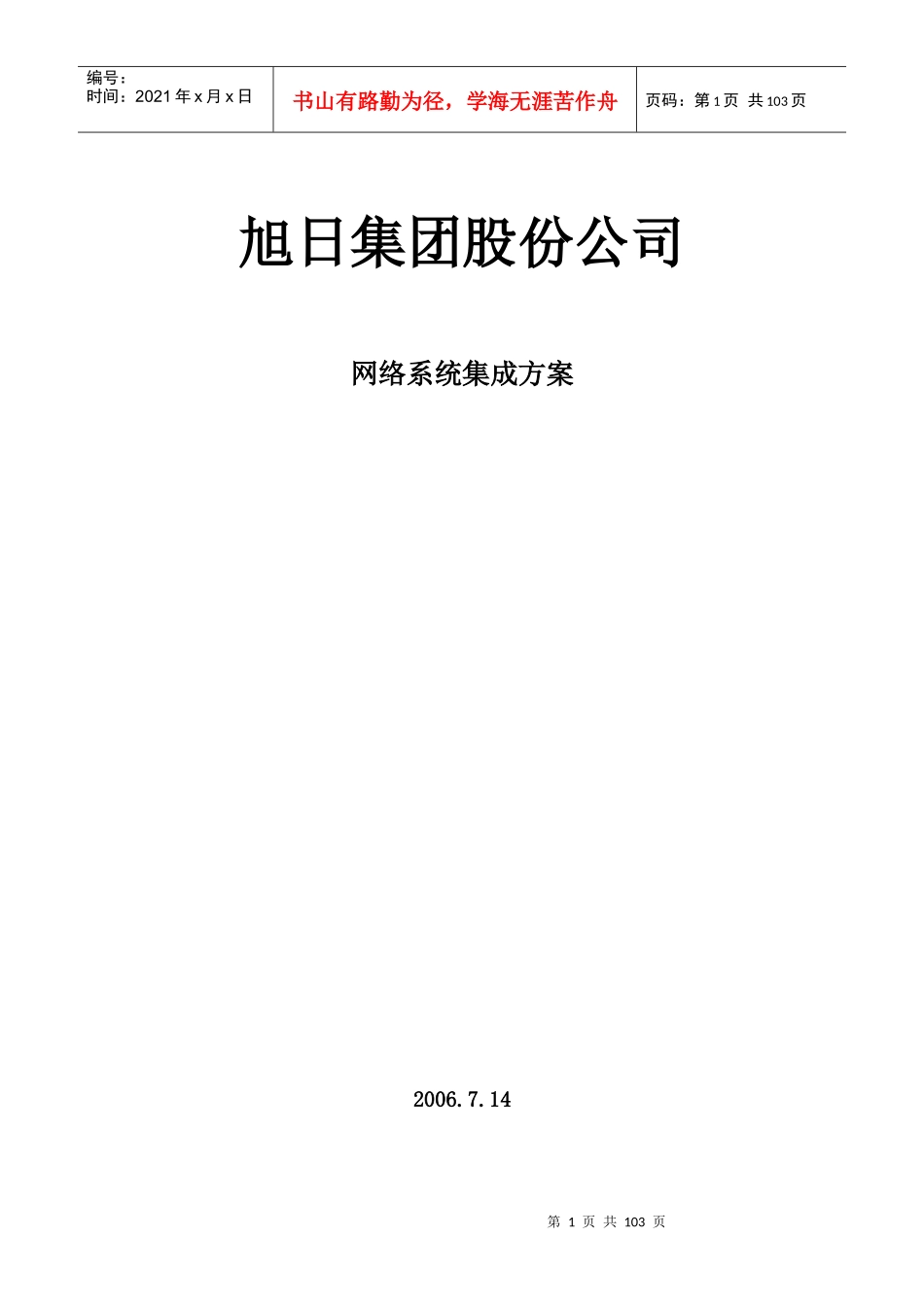 某公司网络系统集成方案_第1页