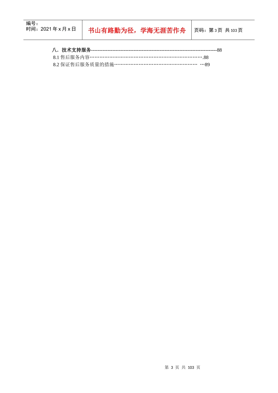 某公司网络系统集成方案_第3页