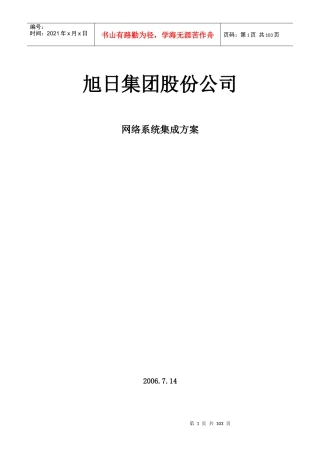 某公司网络系统集成方案