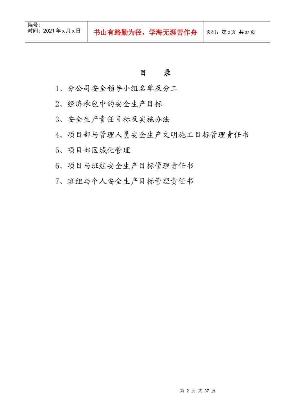 某公司工程安全生产管理目标概述_第2页