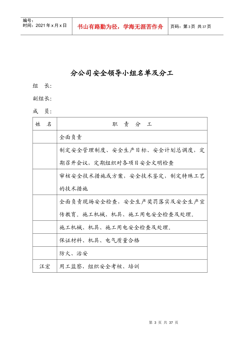 某公司工程安全生产管理目标概述_第3页