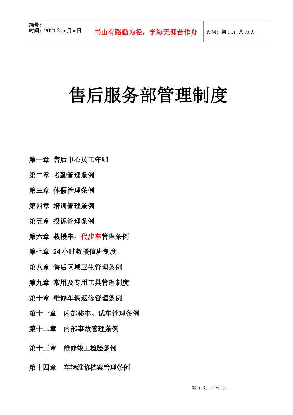 某公司售后服务部管理制度_第1页