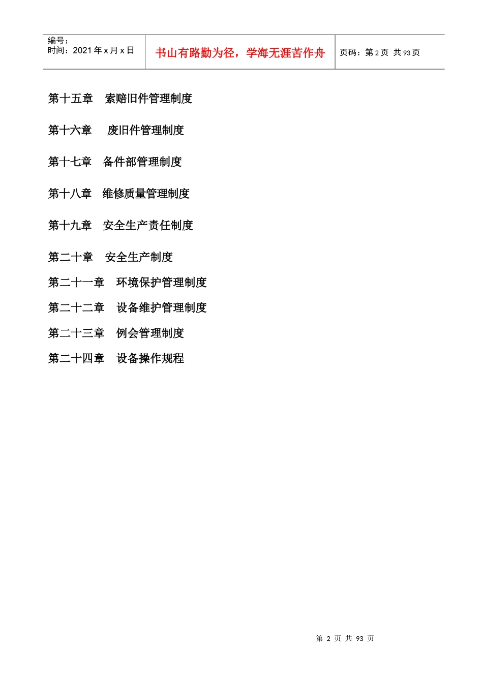 某公司售后服务部管理制度_第2页