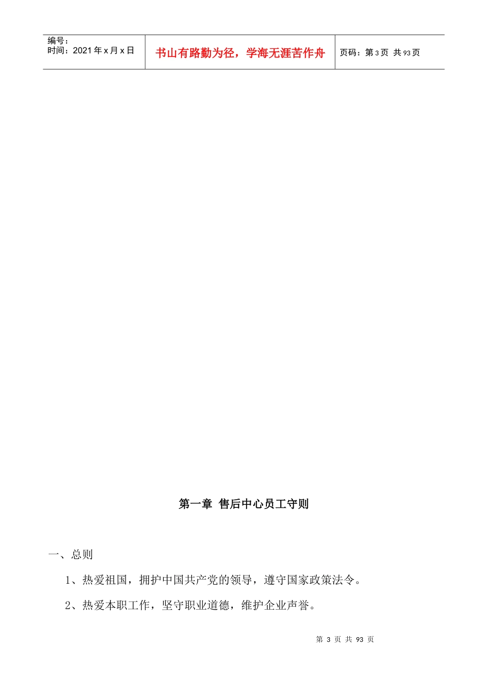 某公司售后服务部管理制度_第3页