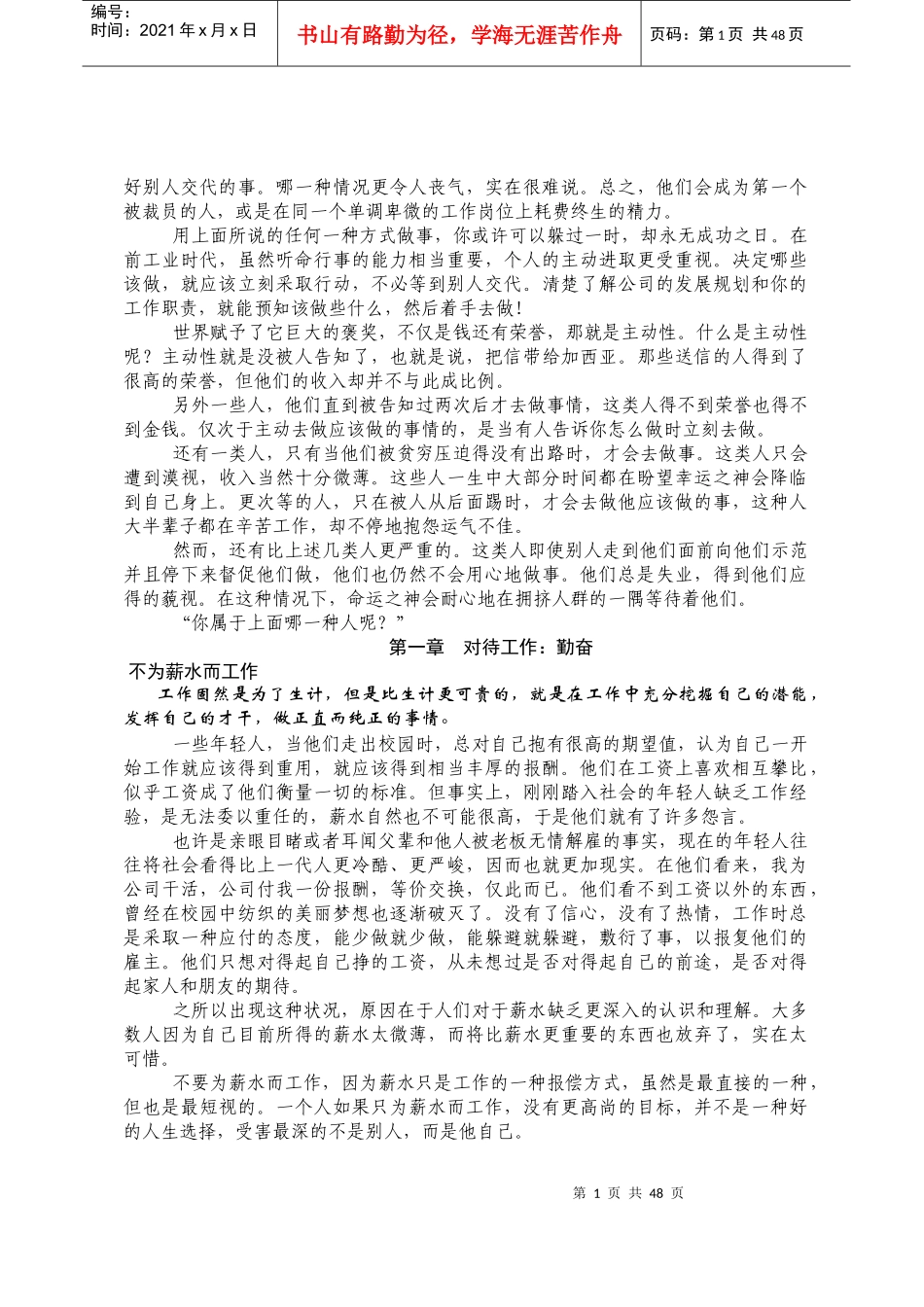 某公司自动自发_第2页